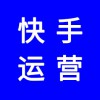 快手短視頻，快速運(yùn)營(yíng)好了能賣貨嗎，怎么做才能引流效果好