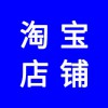 淘寶店，淘寶店鋪裝修代運(yùn)營(yíng)能保證銷量嗎，效果怎么樣