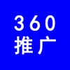 濰坊360推廣，濰坊企業(yè)網(wǎng)絡(luò)推廣，濰坊企業(yè)產(chǎn)品360推廣