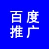 濰坊百度推廣公司、百度推廣濰坊分公司，濰坊百度代理商電話