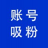 企業(yè)抖音賬號吸粉，青州抖音賬號代運營服務(wù)商